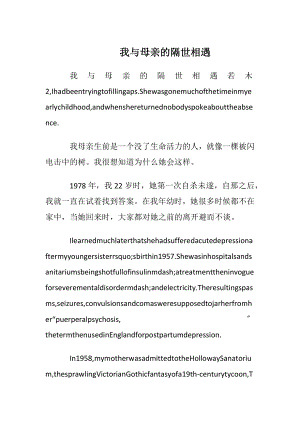 我与母亲的隔世相遇.docx