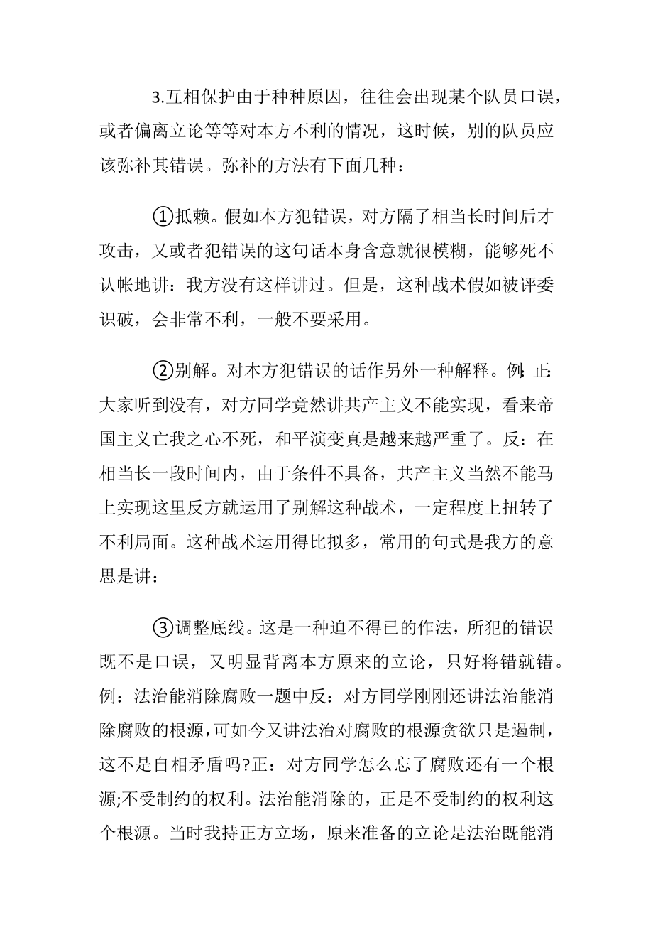 自由辩论的战术技巧.docx_第2页