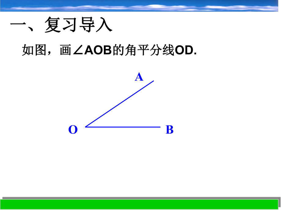 尺规作图课件ppt.ppt_第2页