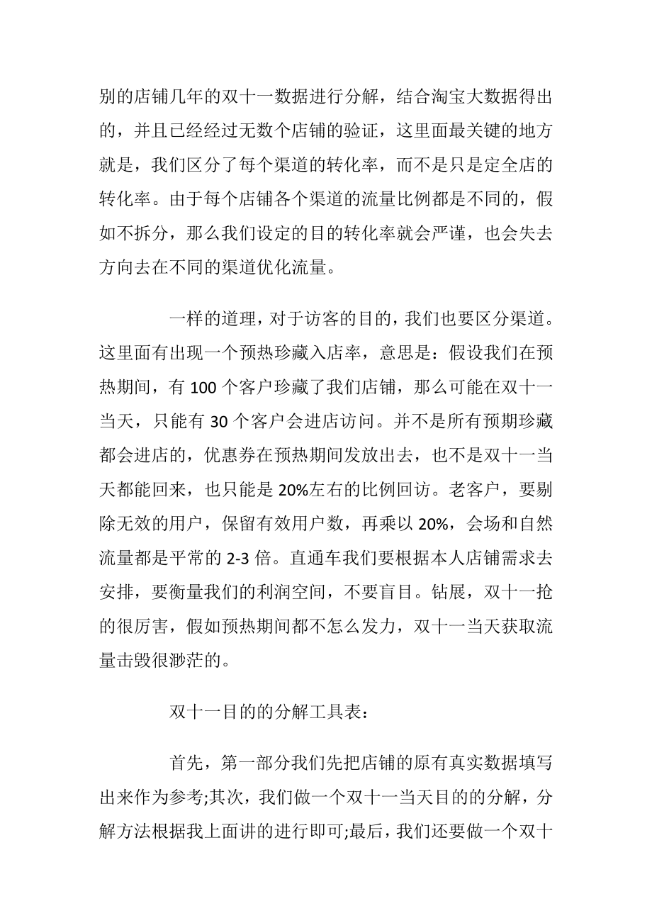 淘宝店铺促销活动施行策划方案.docx_第2页