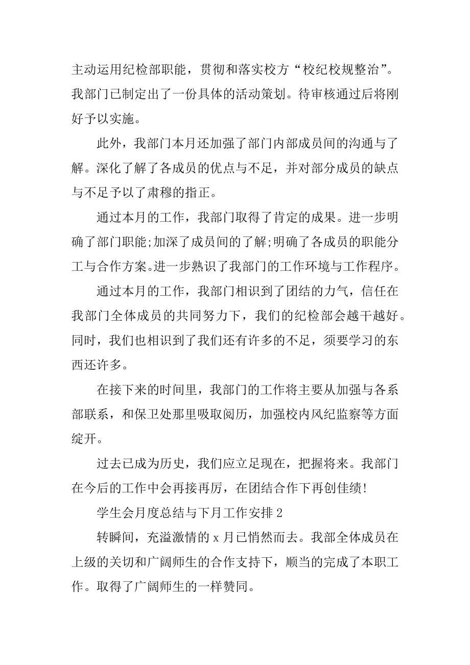 学生会月度总结与下月工作计划汇编.docx_第2页