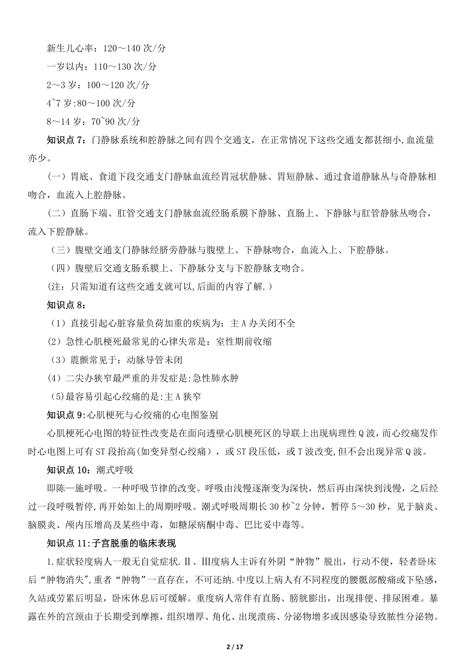 中级主管护师考试必背知识点.doc_第2页