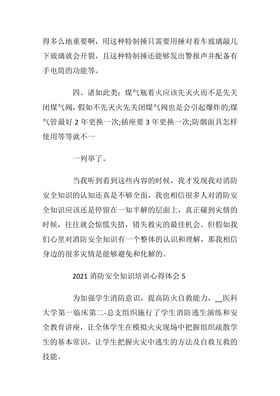 2021消防安全知识培训心得体会.docx_第2页