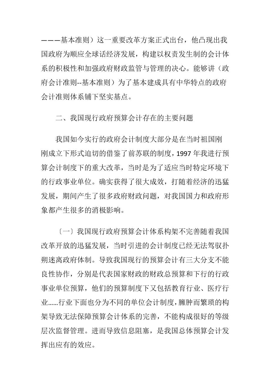 会计准则下的预算会计分析.docx_第2页