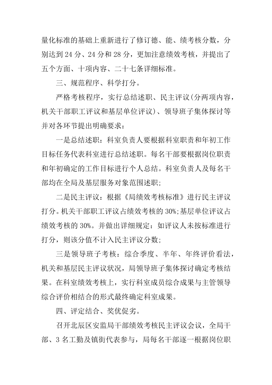 员工绩效考核个人总结汇编.docx_第2页