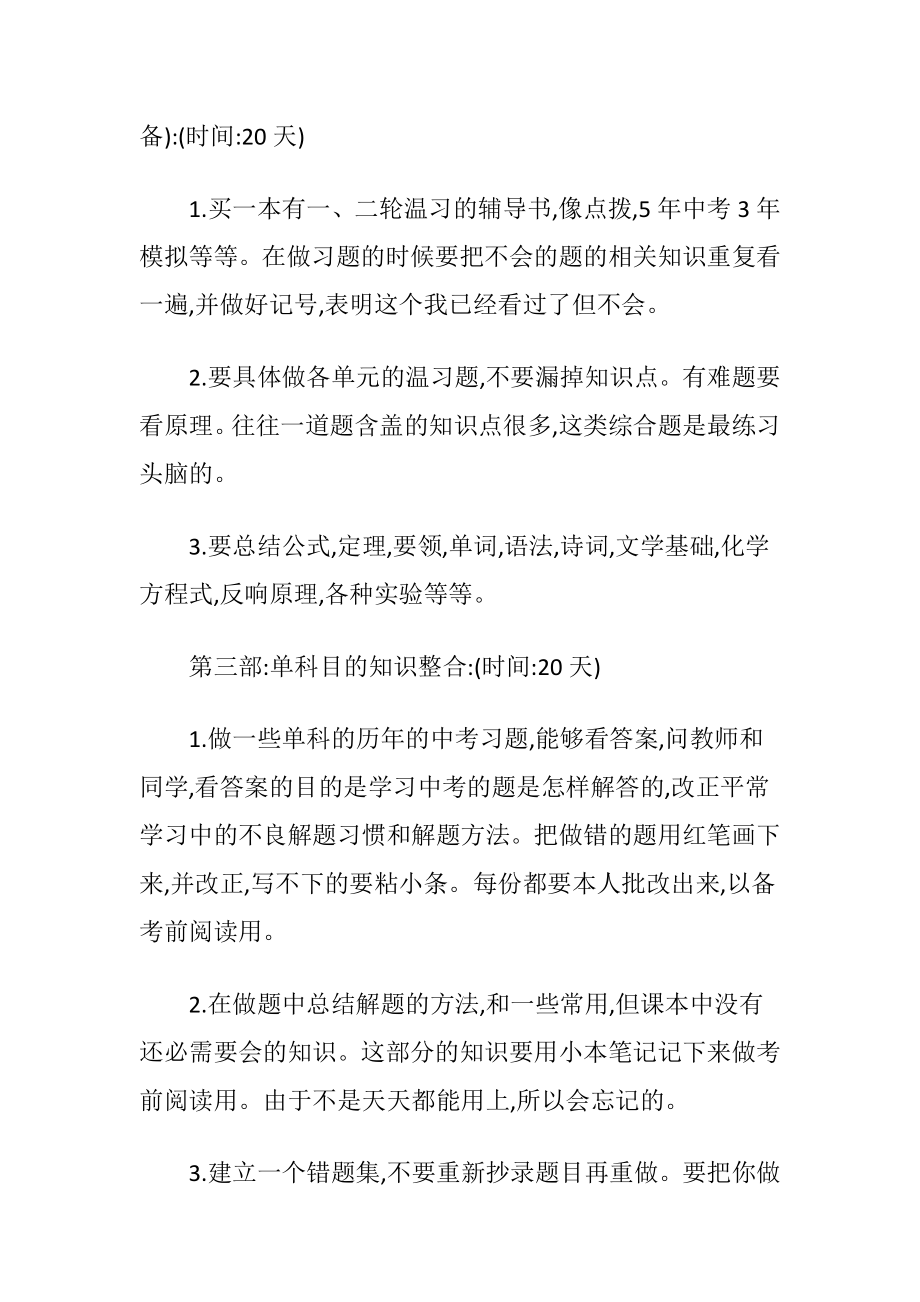 中考温习学习计划.docx_第2页