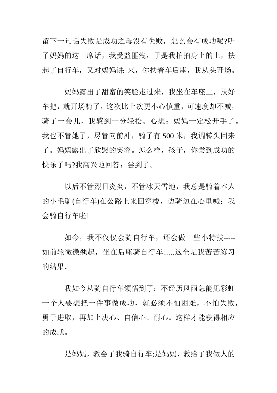 我尝到了成功的滋味范文示例800字.docx_第2页