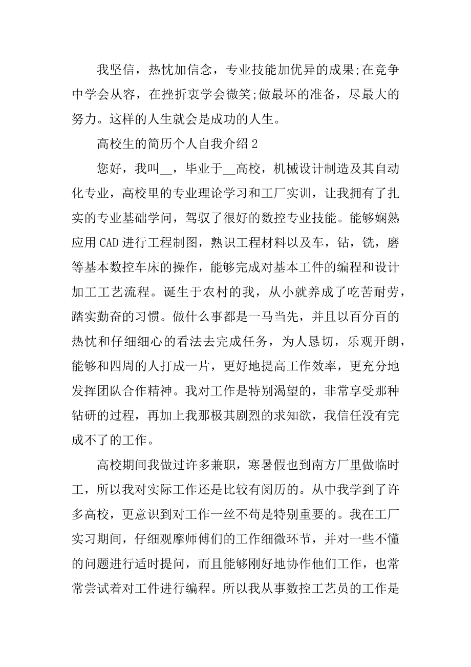 大学生的简历个人自我介绍精编.docx_第2页