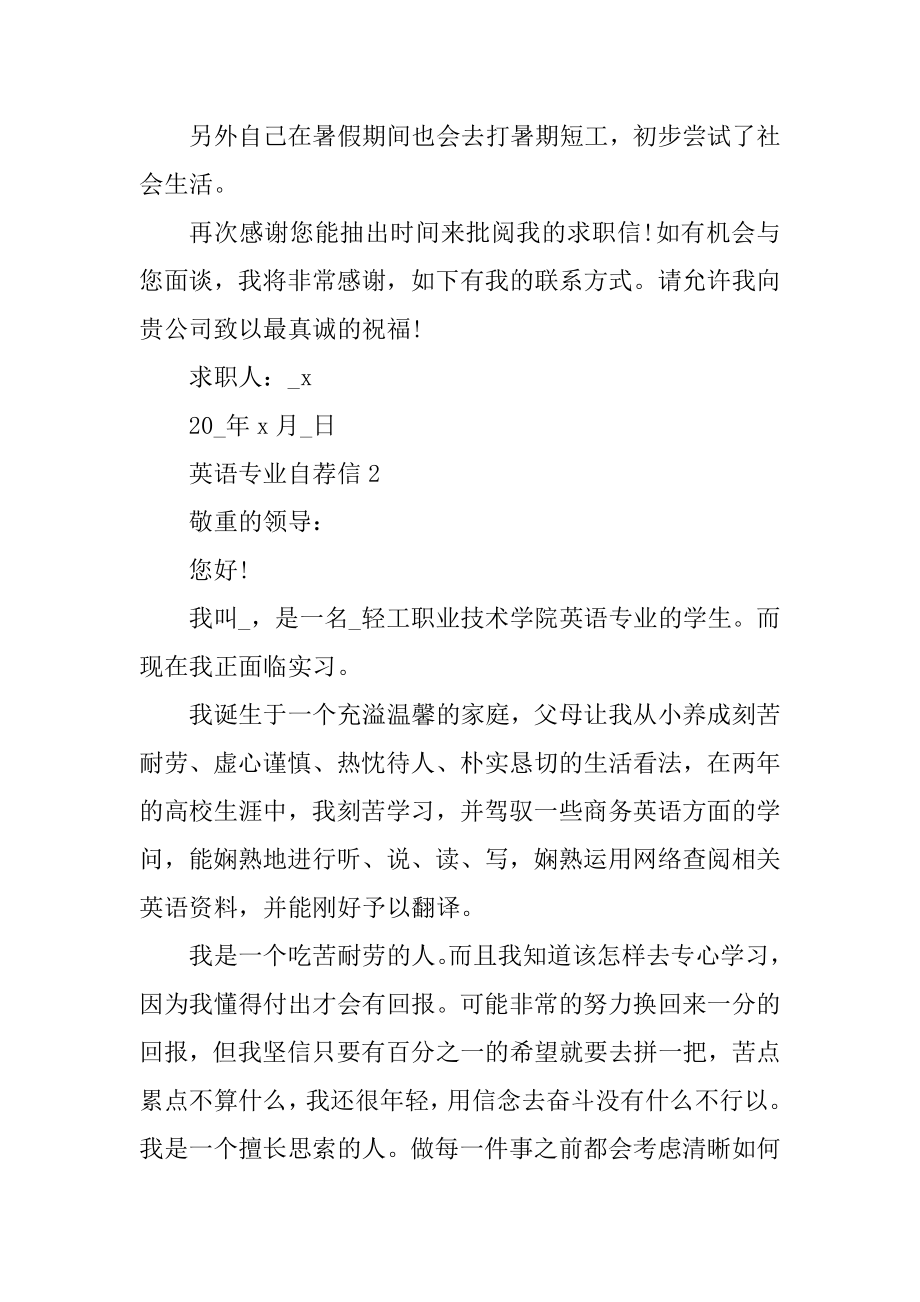 大学生英语专业自荐信范文精选.docx_第2页