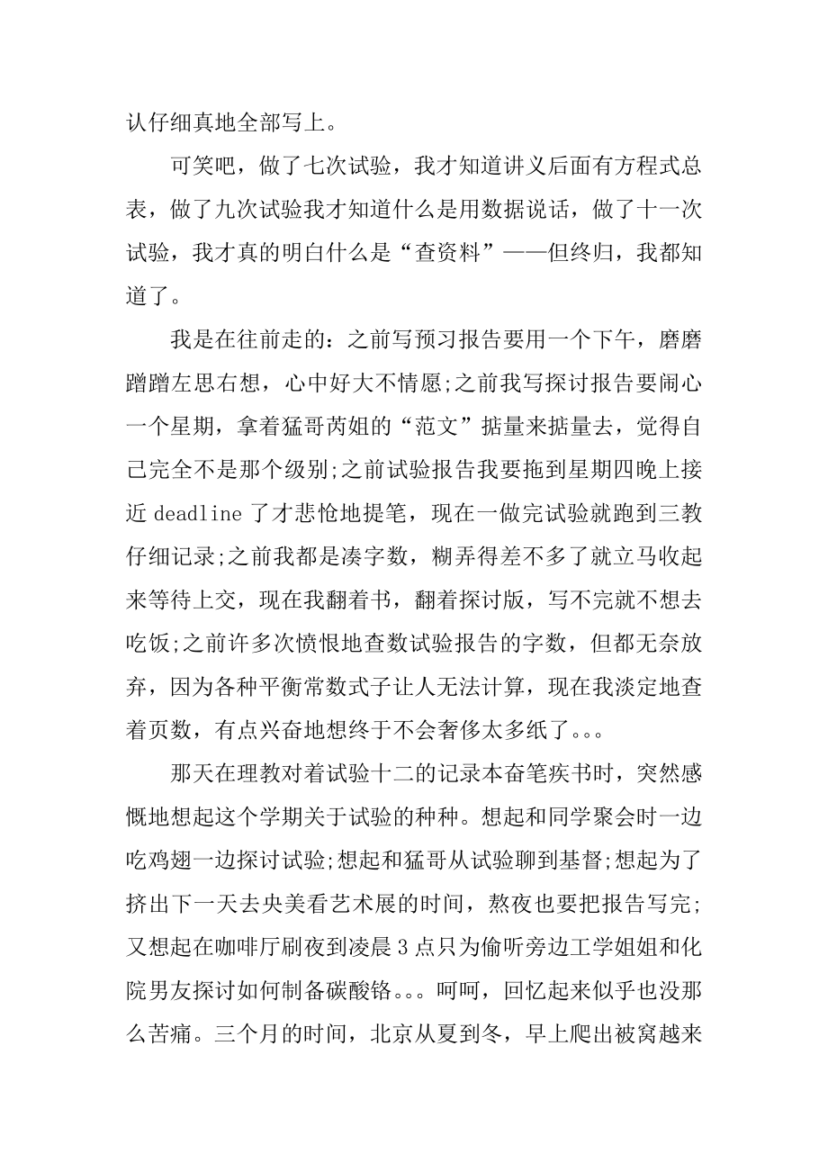 学生化学实验个人心得汇总.docx_第2页