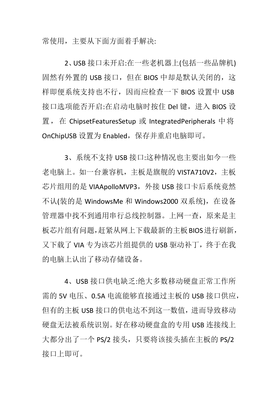 移动硬盘无法被电脑识别怎么办.docx_第2页