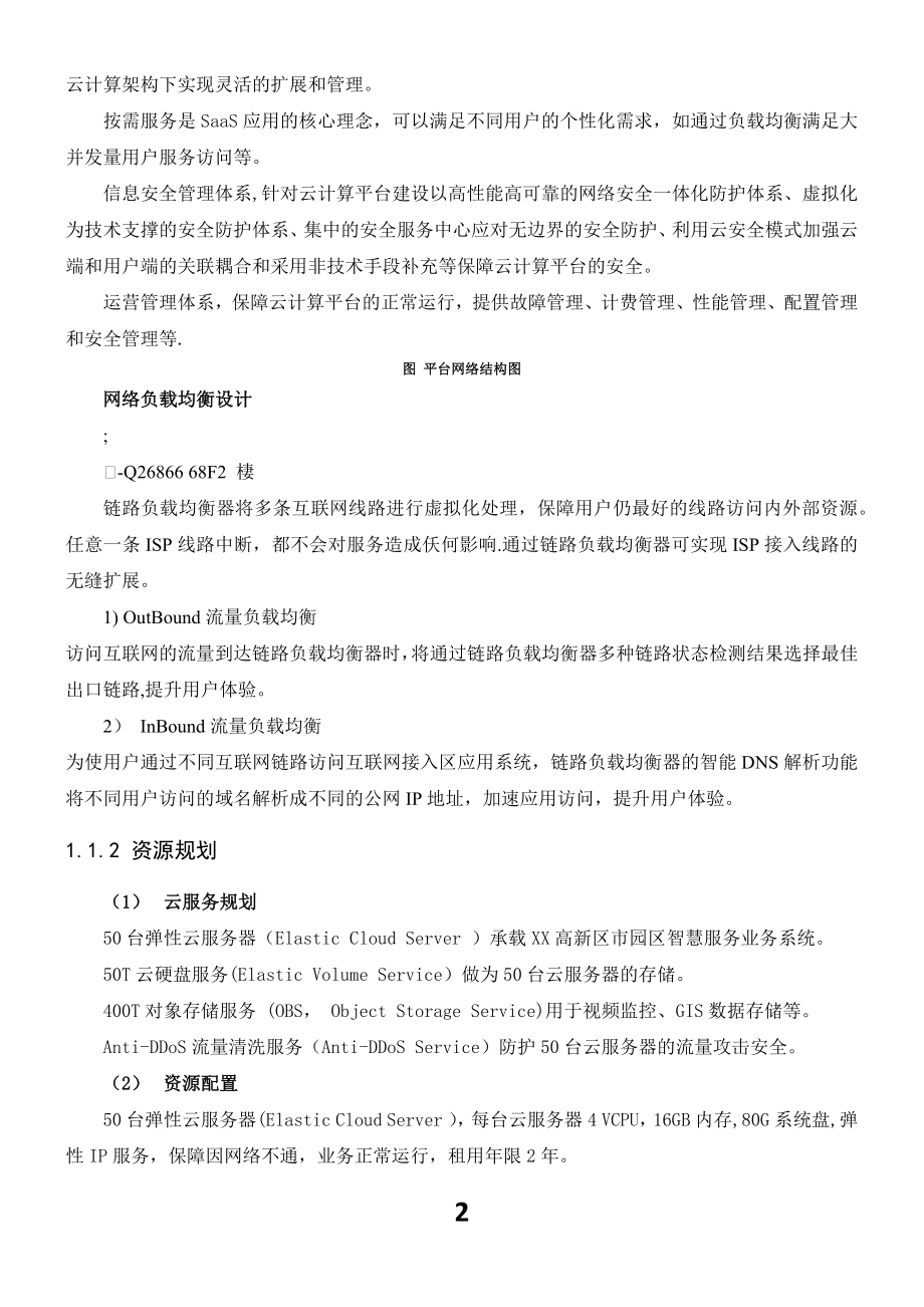 云计算平台建设方案.docx_第2页