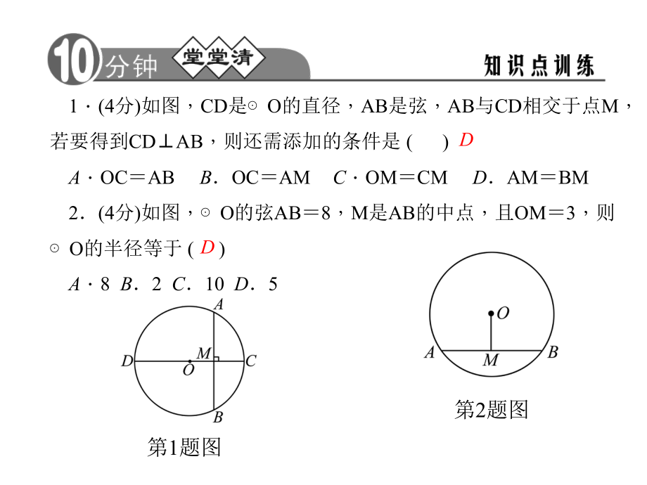 332垂径定理的逆定理习题.ppt_第2页