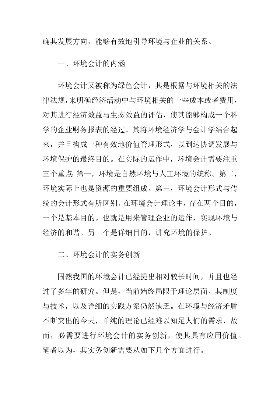 环境会计理论创新及发展浅析.docx_第2页