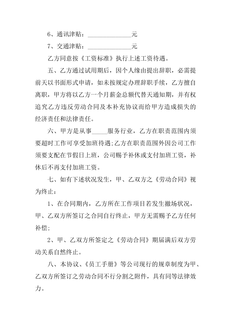 合同补充协议书开头汇总.docx_第2页