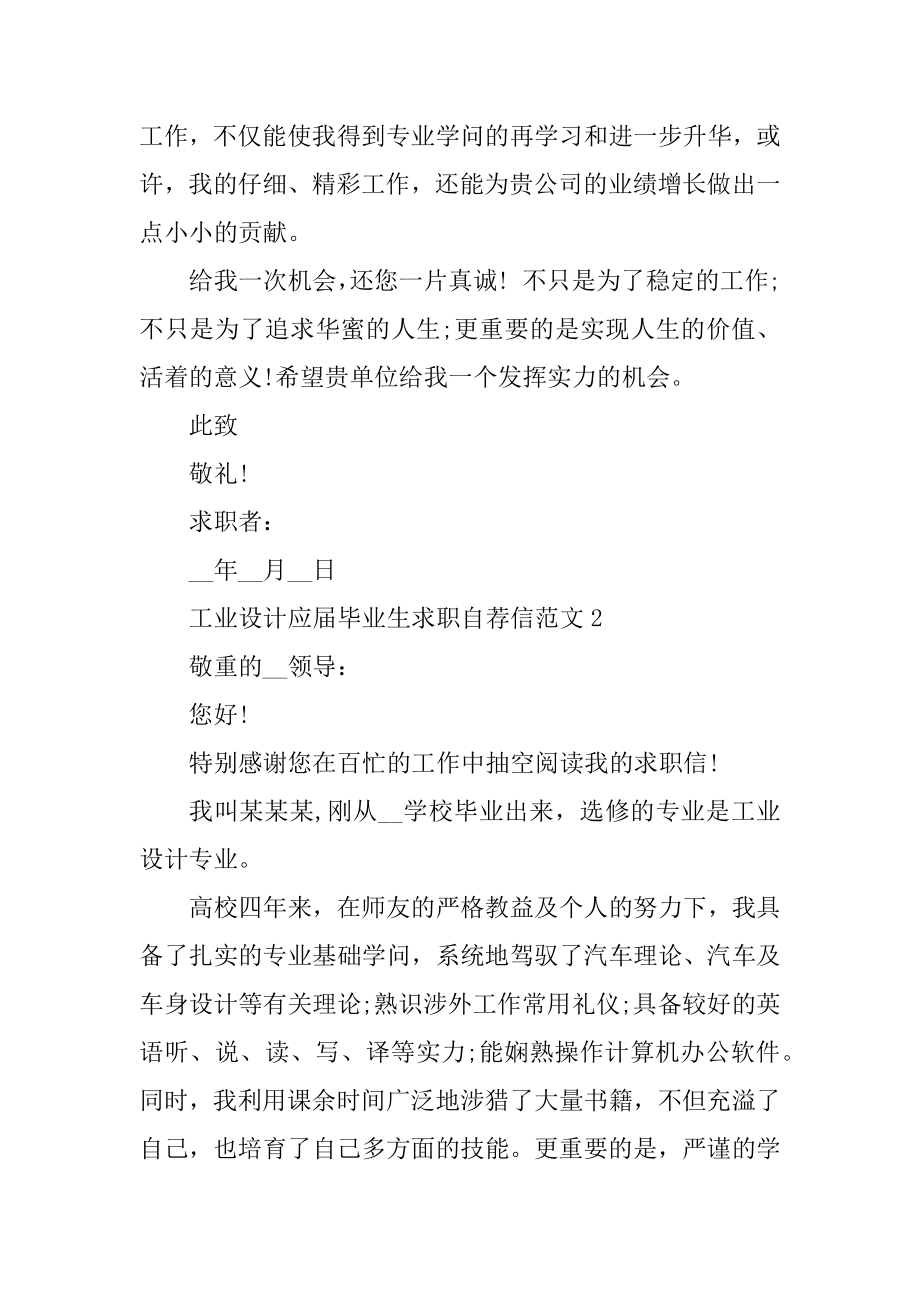 工业设计应届毕业生求职自荐信范文最新.docx_第2页