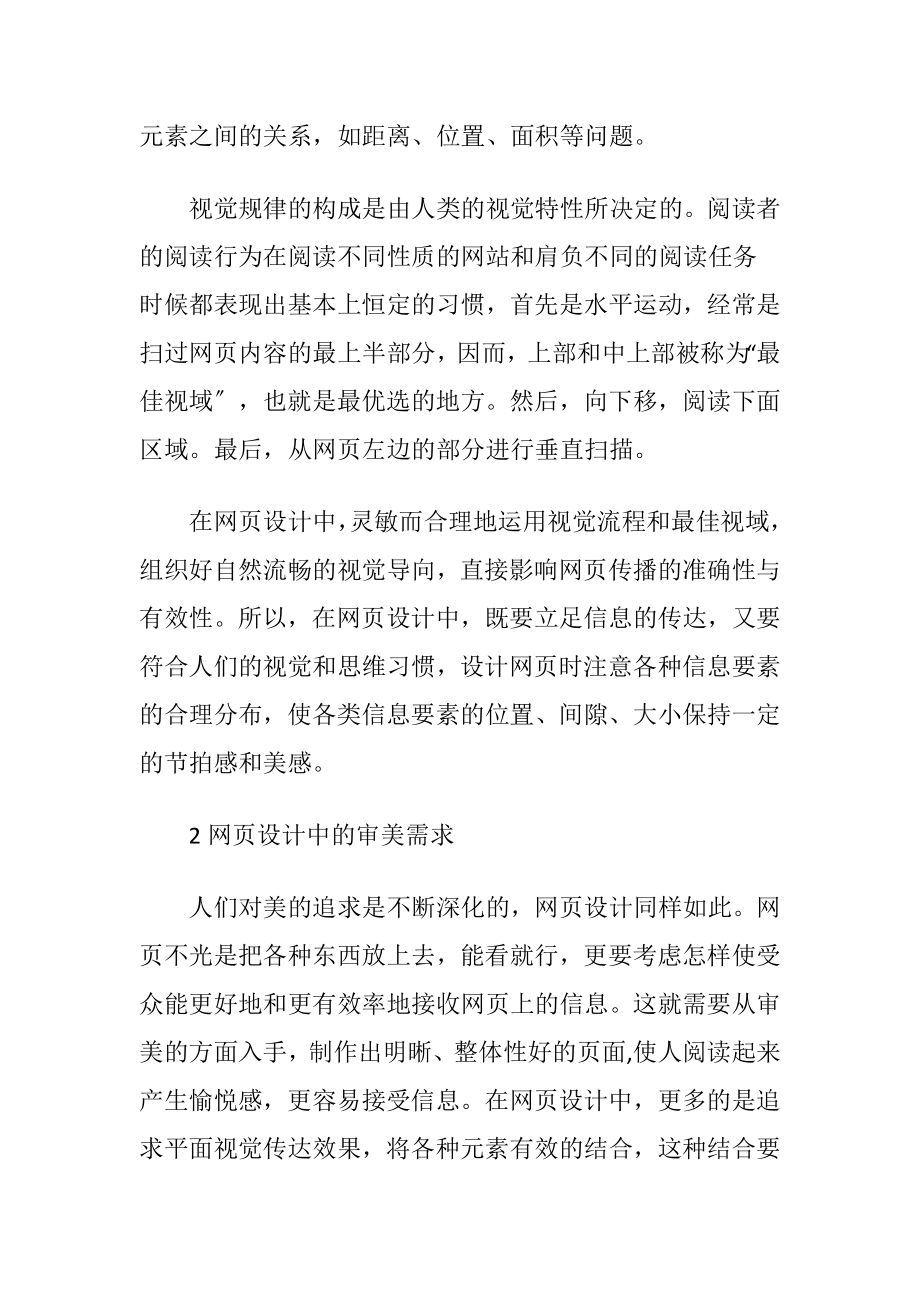 网页设计视觉传达-精品文档.docx_第2页