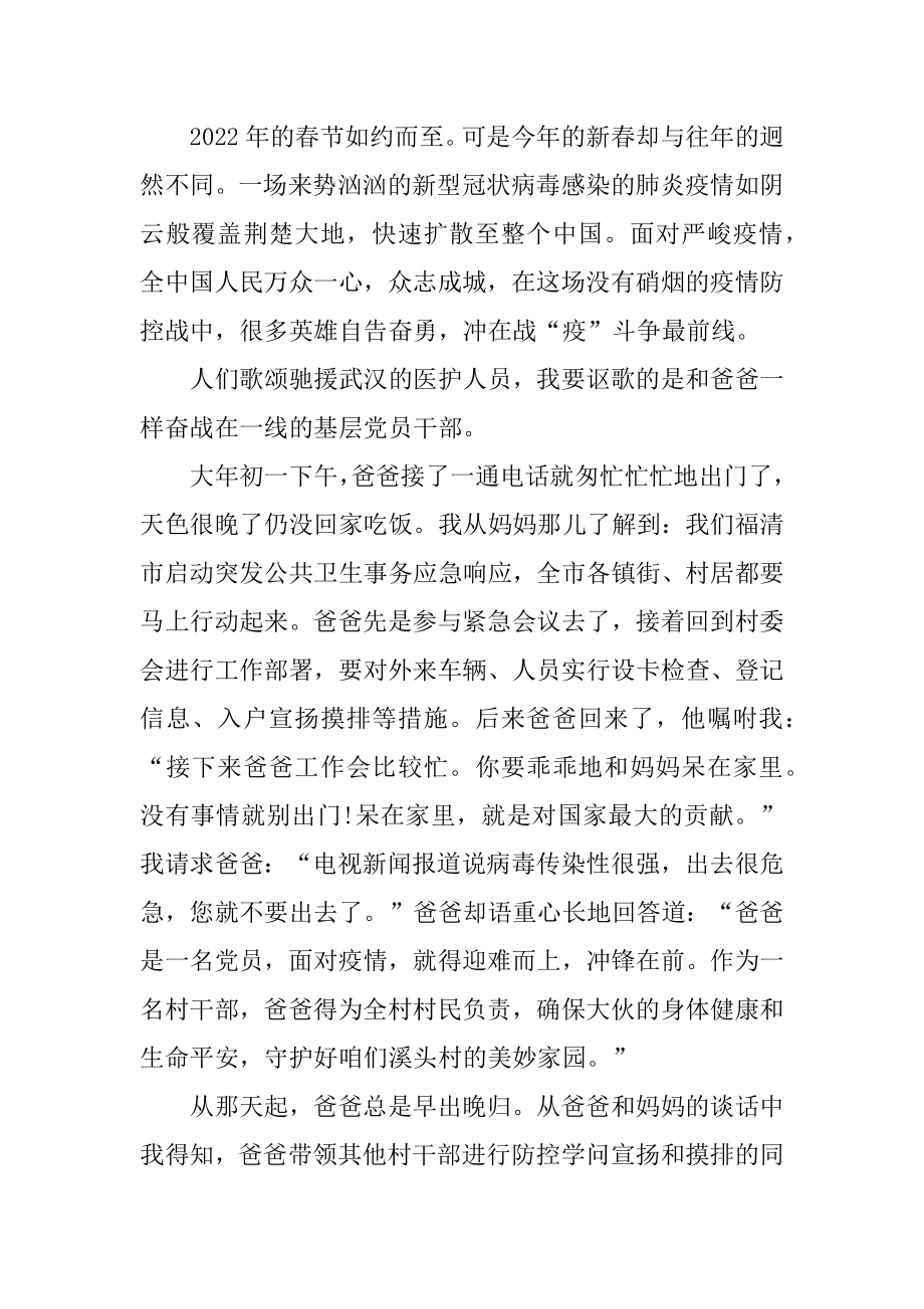 抗击疫情平凡英雄事迹汇编.docx_第2页