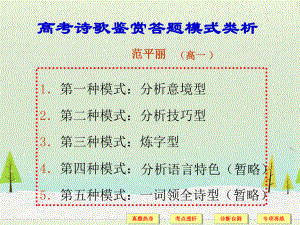 高中一年级语文必修1诗歌单元教学课件.ppt