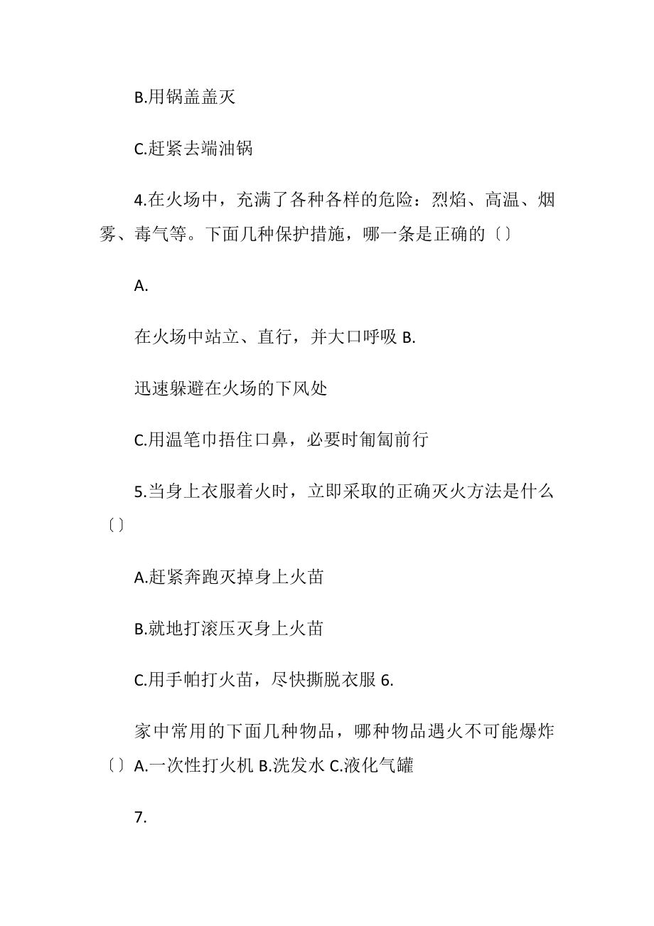 老师安全知识测试题(附答案).docx_第2页