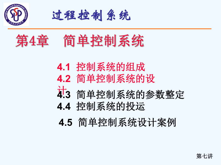 过程控制系统ppt课件.ppt_第1页