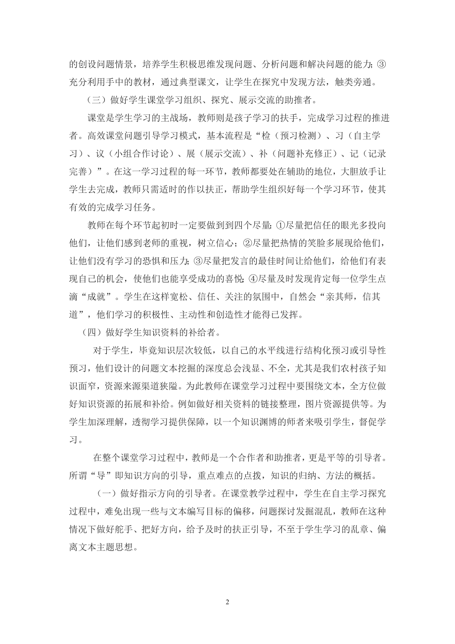 高效课堂中教师助与导的作用发挥.doc_第2页