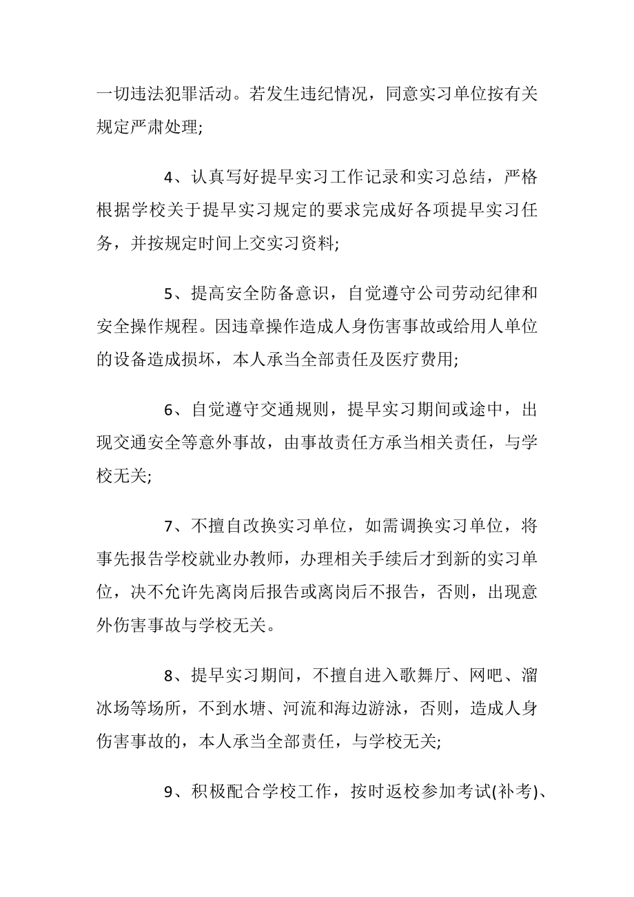 学生实习承诺书格式.docx_第2页