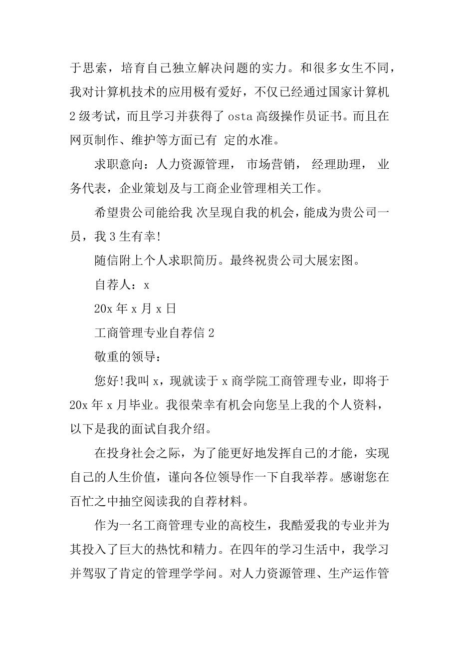 工商管理专业自荐信模板范文.docx_第2页