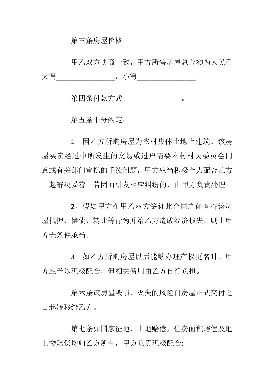 实用农村购房协议书简单3篇_1.docx_第2页