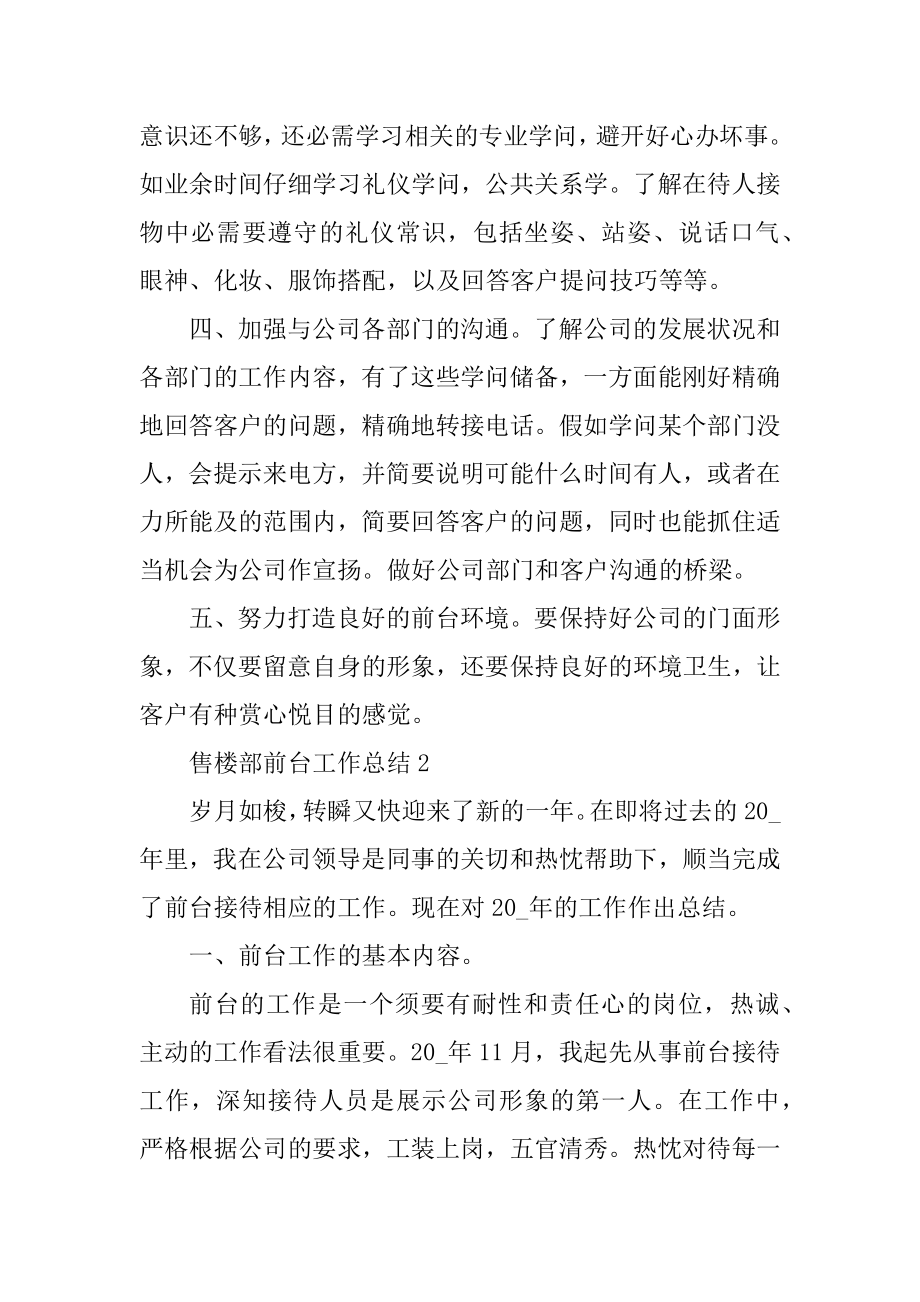 售楼部前台工作总结五篇范文.docx_第2页