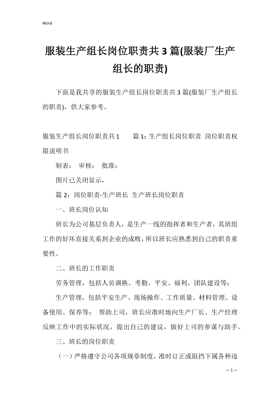 服装生产组长岗位职责共3篇(服装厂生产组长的职责).docx_第1页