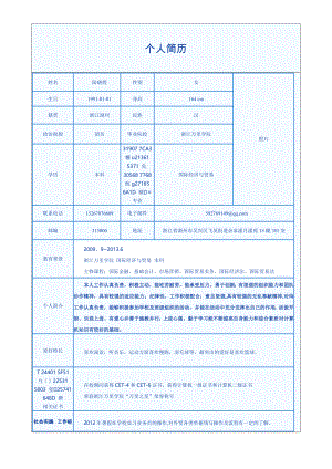 中英文个人简历模板.doc