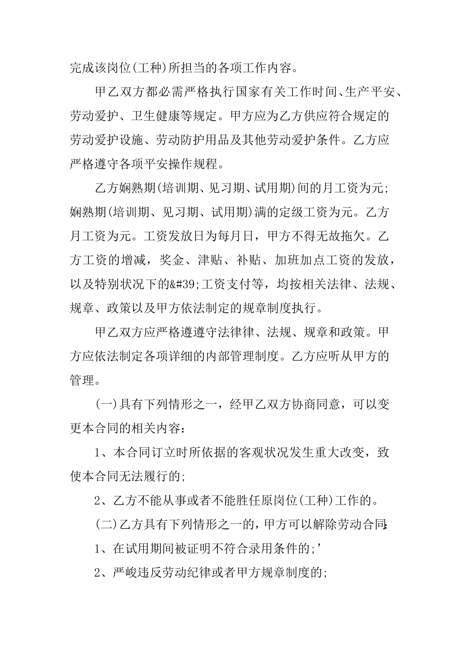 员工个人劳动合同2022年最新汇编.docx_第2页