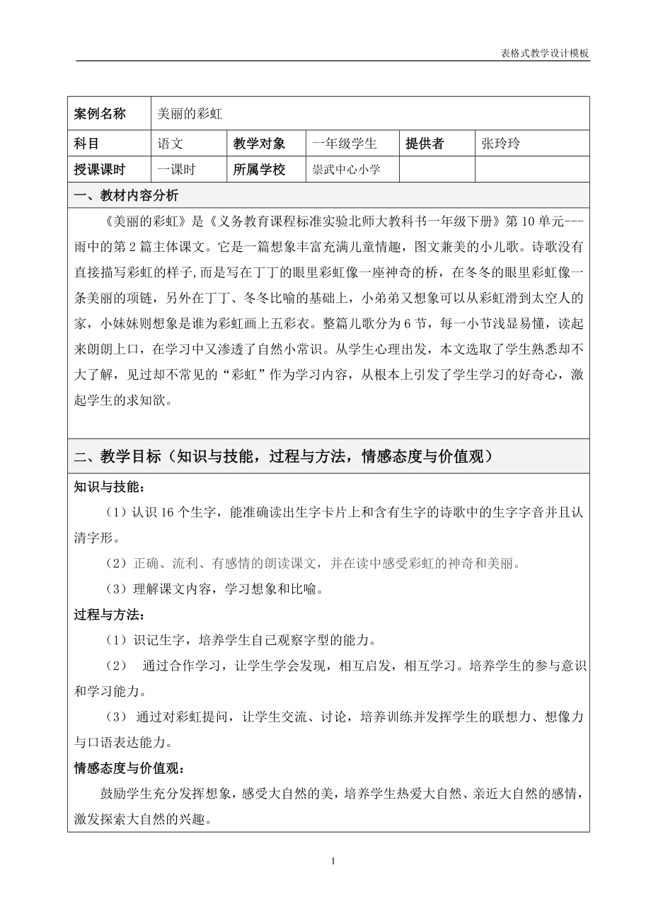 小学语文_教学设计方案 (2).doc_第1页