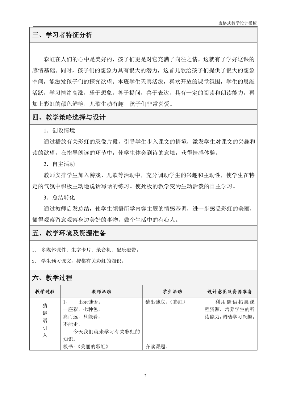 小学语文_教学设计方案 (2).doc_第2页