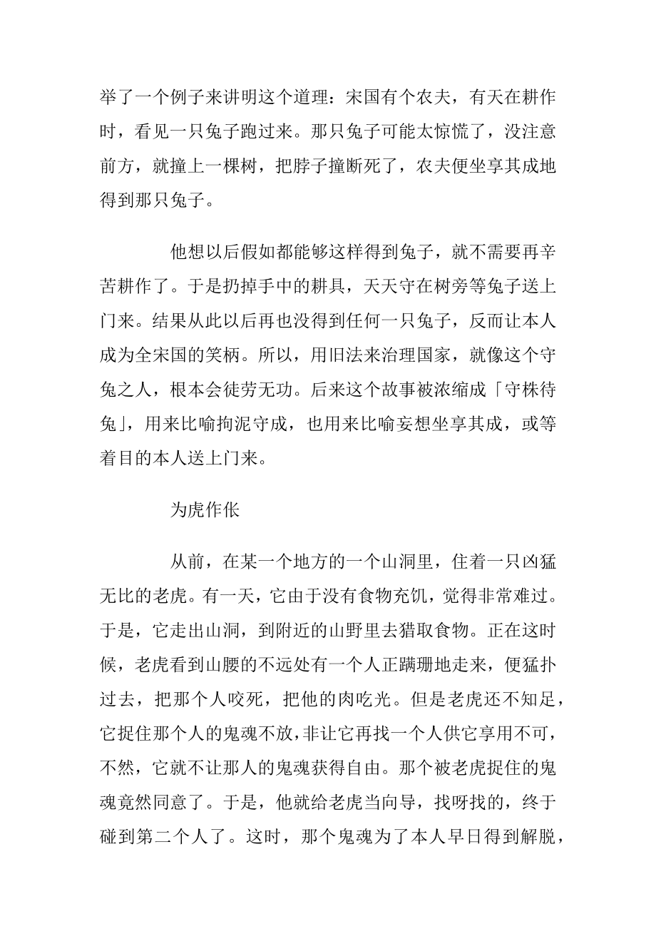 有关动物的成语故事5篇_1.docx_第2页