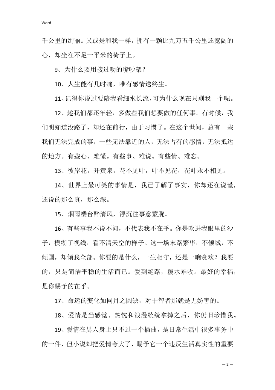 2022年生活的一句话语录集锦58句（每日一句话经典语录）.docx_第2页