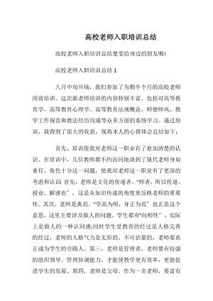 高校老师入职培训总结.docx