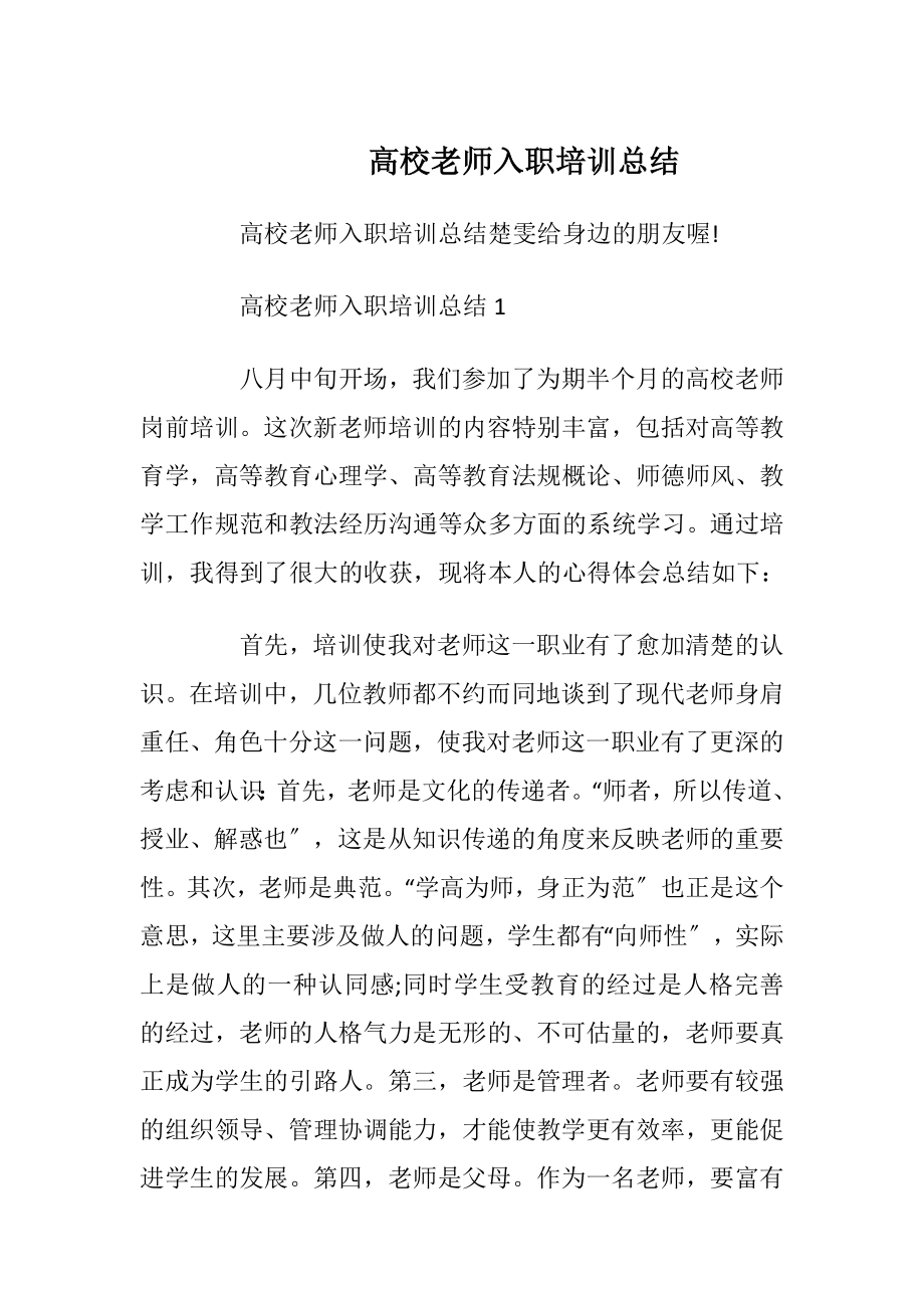 高校老师入职培训总结.docx_第1页