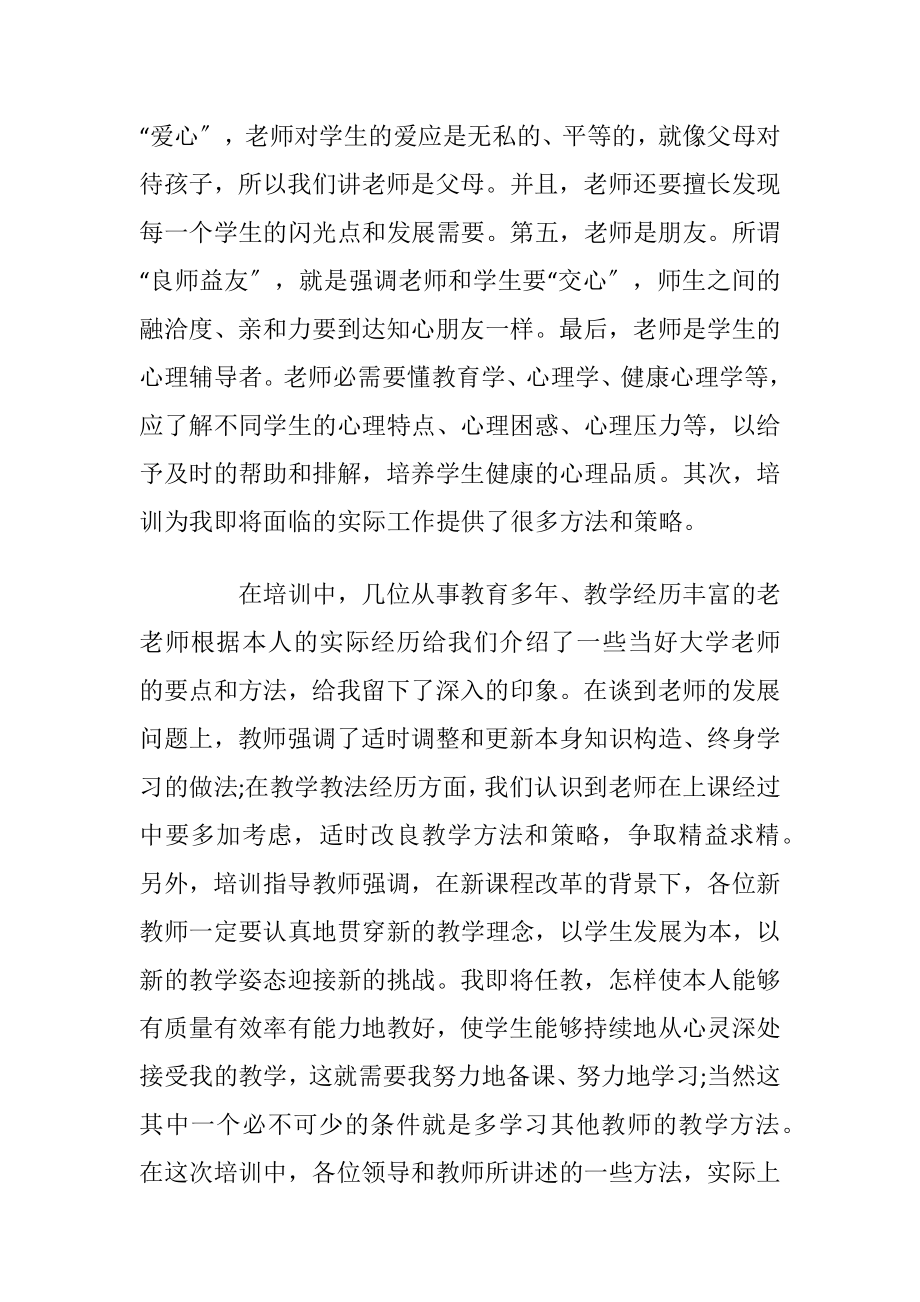 高校老师入职培训总结.docx_第2页