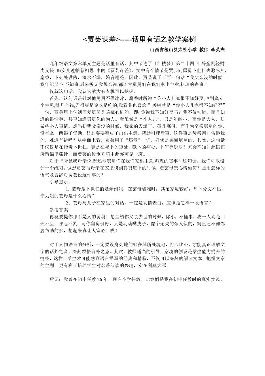 九年级语文第六单元主题是话里有话.doc_第1页