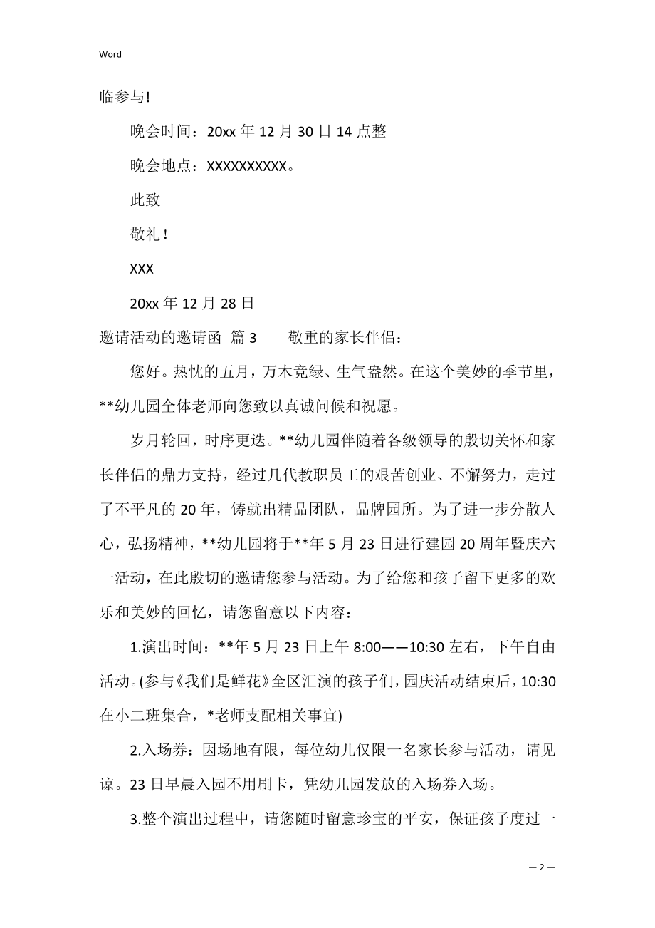 的邀请活动的邀请函范文9篇（活动邀请函内容）.docx_第2页