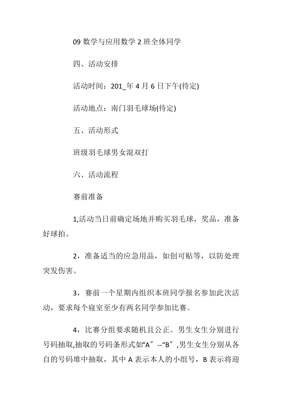 羽毛球比赛活动方案组织方案2020.docx_第2页