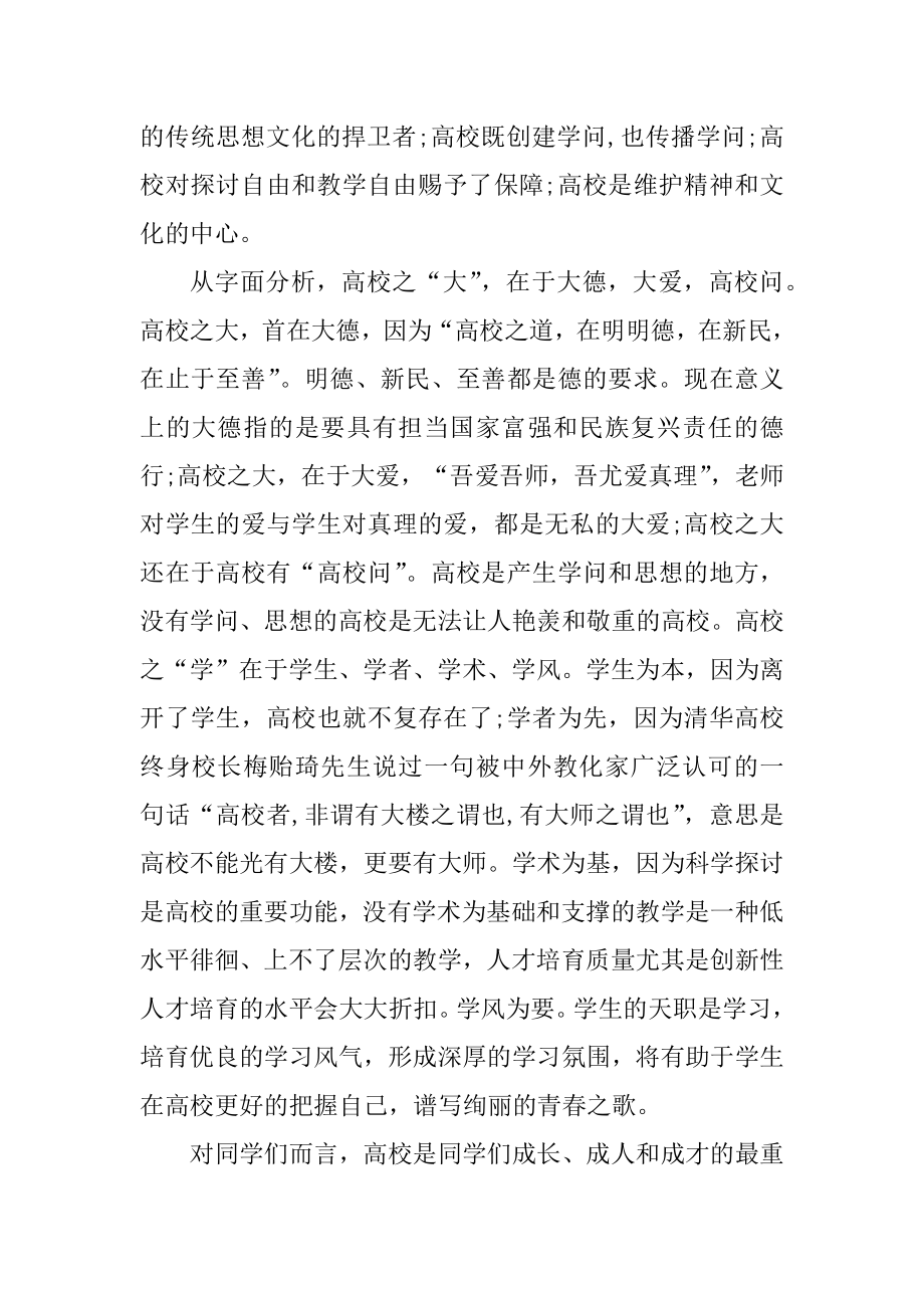 学校领导在新生见面会上的致辞范文汇总.docx_第2页