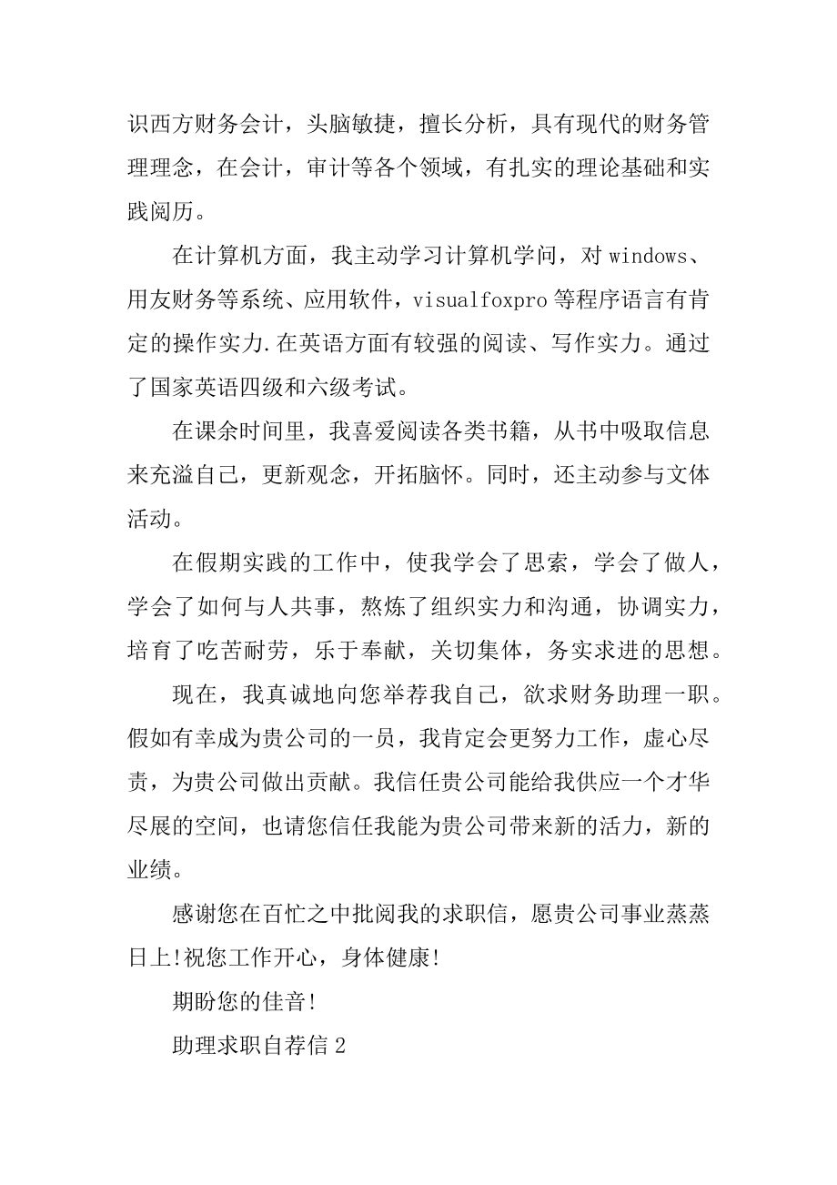 助理求职自荐信范文汇总.docx_第2页