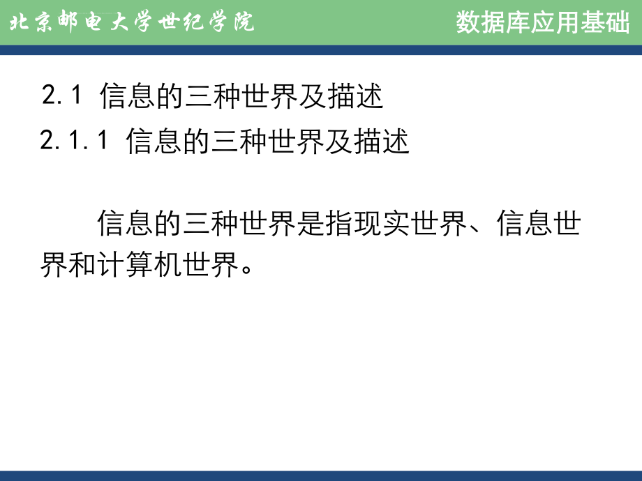 数据模型与概念模型ppt课件.ppt_第2页