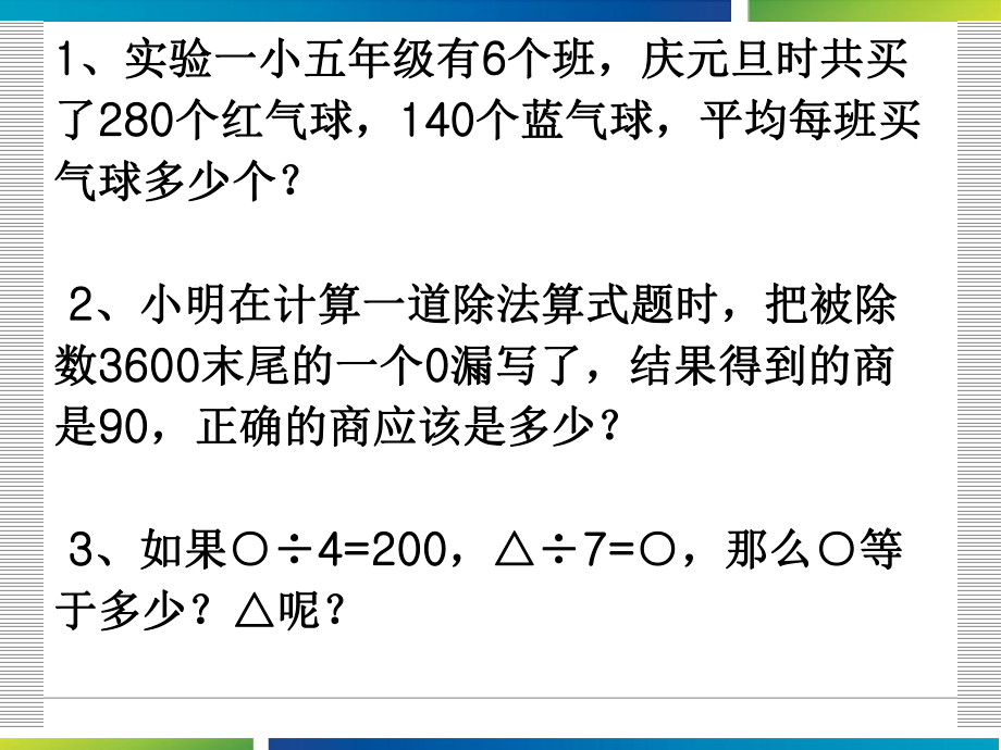 人教版小学数学三年级下册第二单元练习题.ppt_第1页