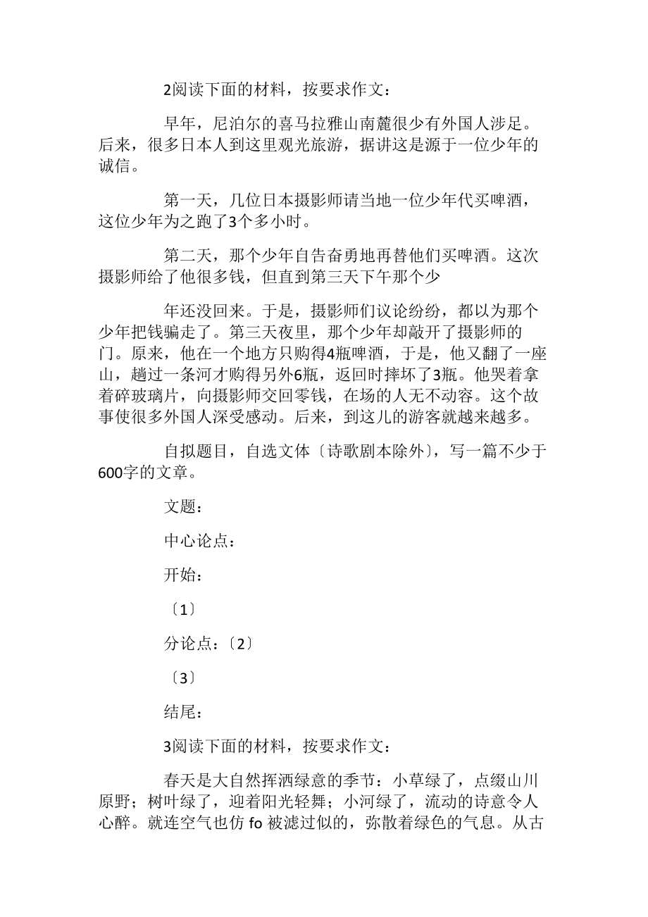 高考语文专题温习议论文开始分论点结尾强化训练.docx_第2页