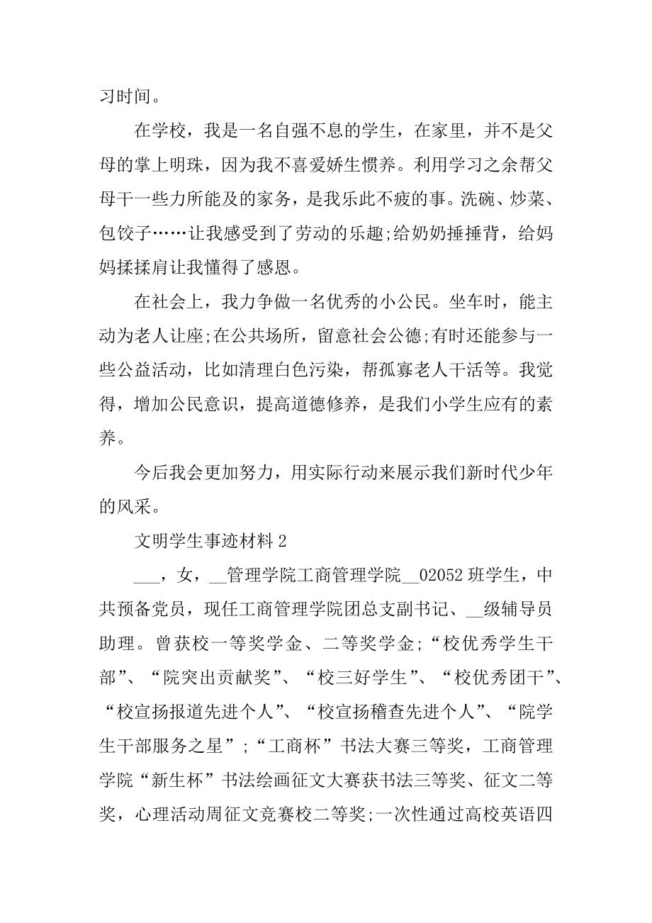 文明学生先进事迹材料例文.docx_第2页