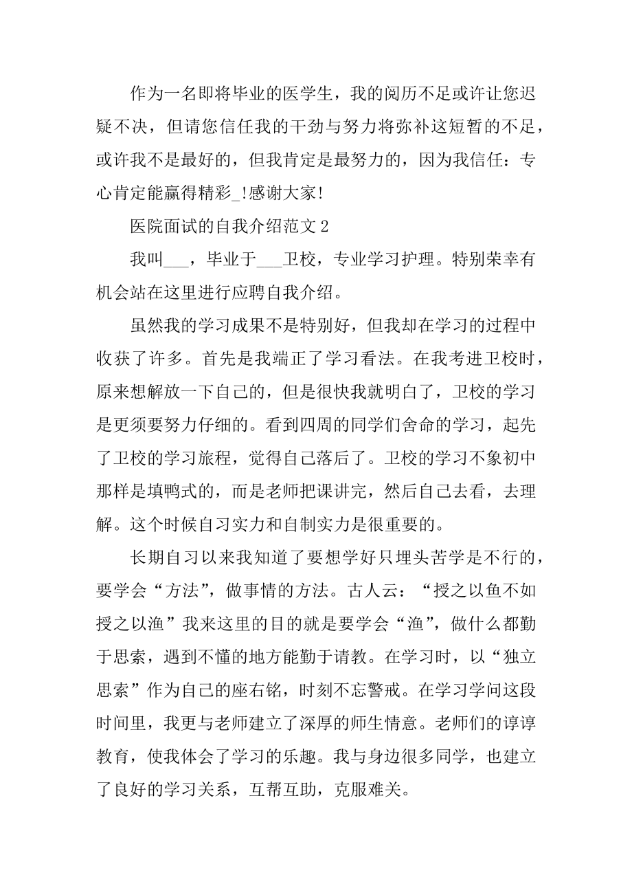 医院面试的自我介绍范文汇编.docx_第2页